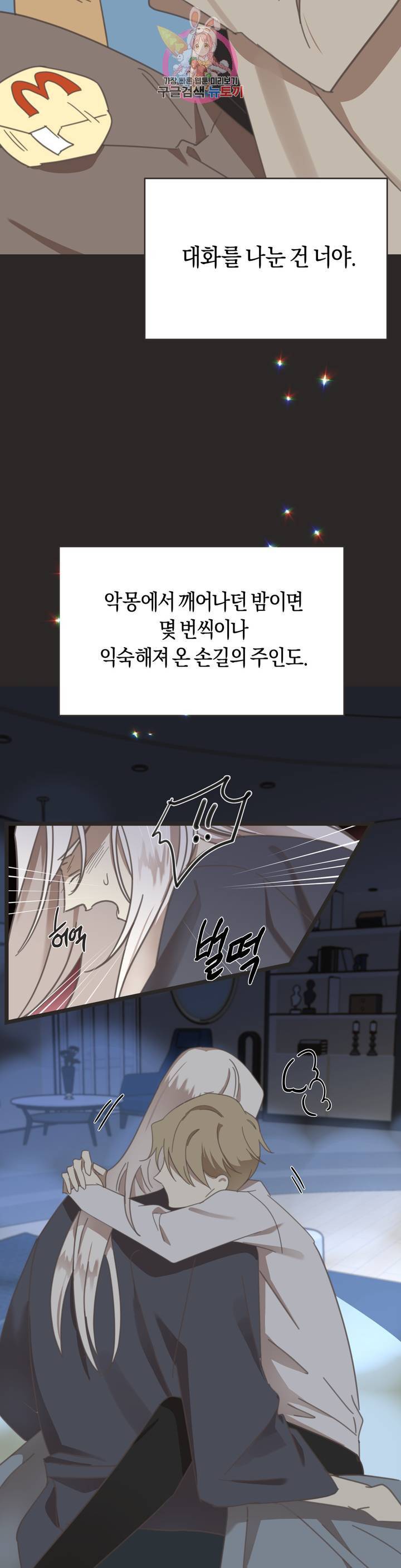 악마의 유혹 109화 외전 3화 37