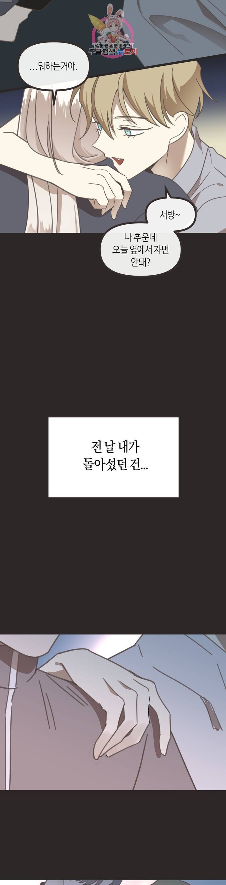 악마의 유혹 109화 외전 3화 38