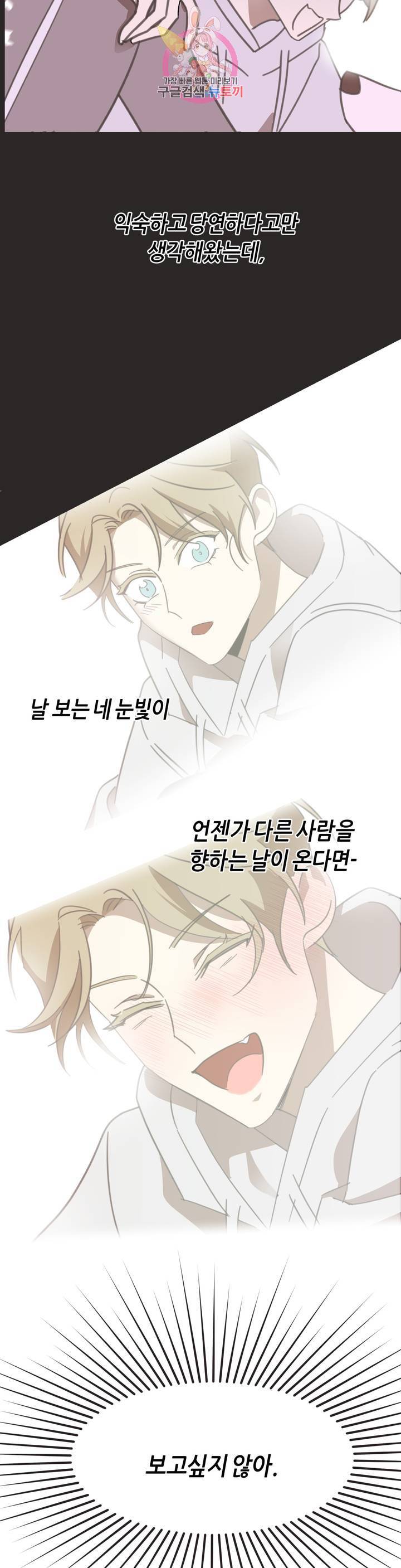 악마의 유혹 109화 외전 3화 40