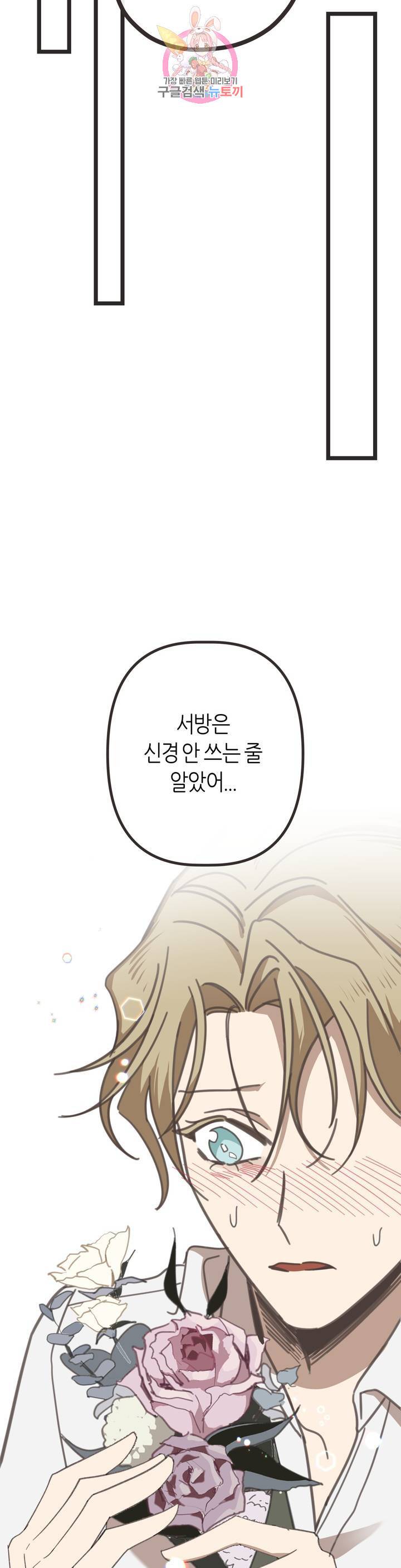 악마의 유혹 109화 외전 3화 42