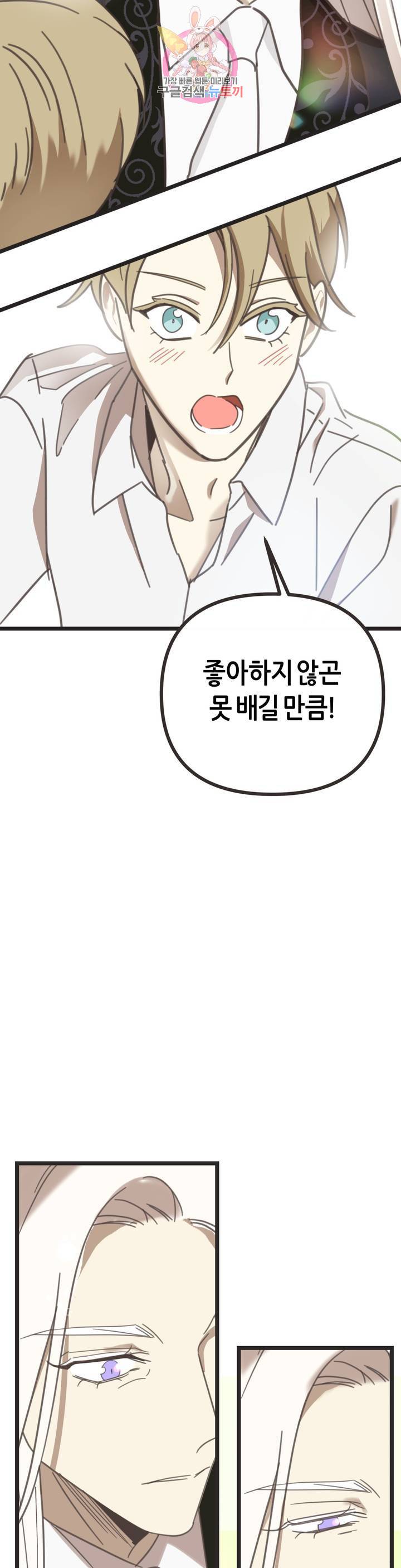 악마의 유혹 109화 외전 3화 45