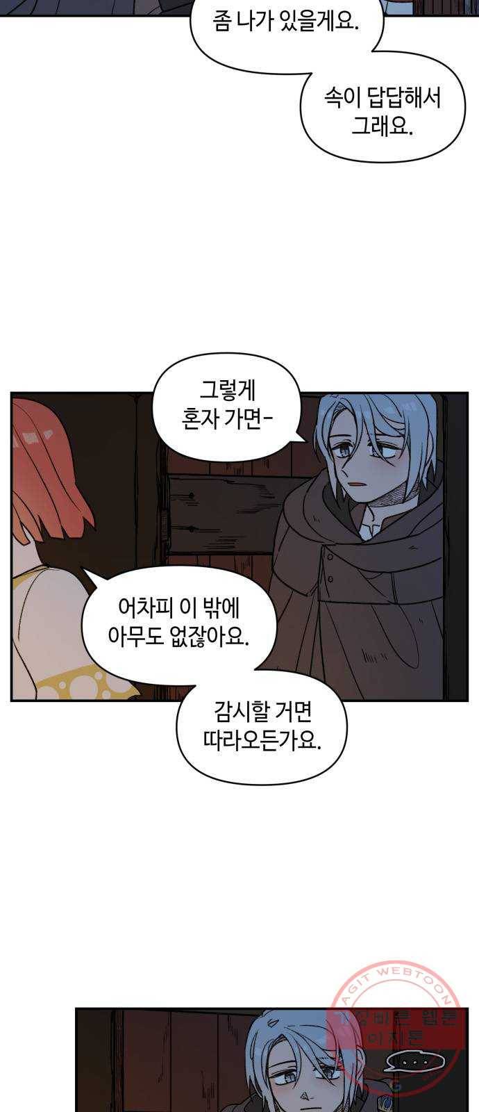 밤을 깨우는 마법 14화 두 갈래 길(2) 3