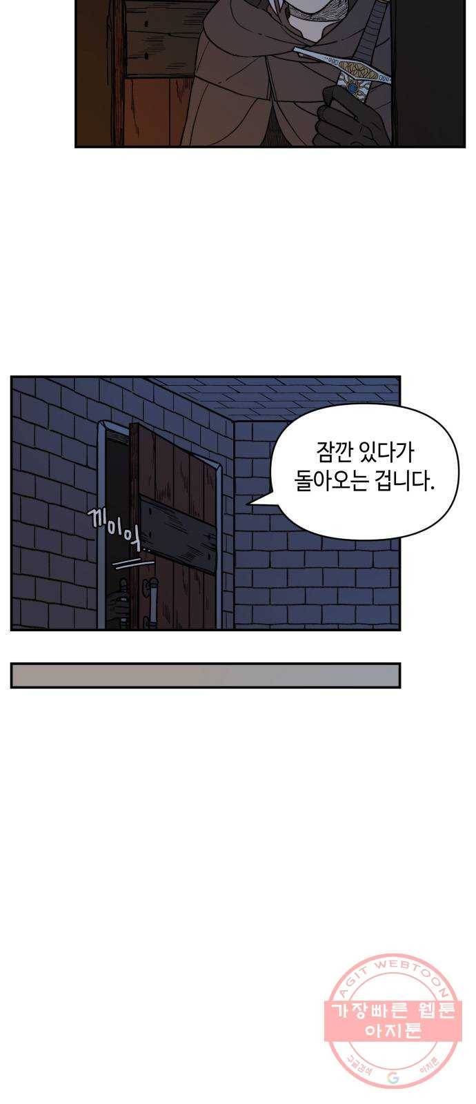 밤을 깨우는 마법 14화 두 갈래 길(2) 4
