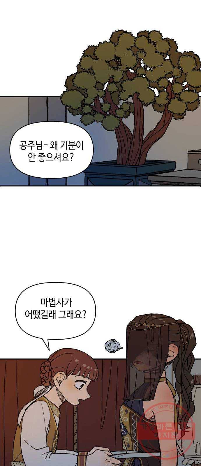 밤을 깨우는 마법 14화 두 갈래 길(2) 5
