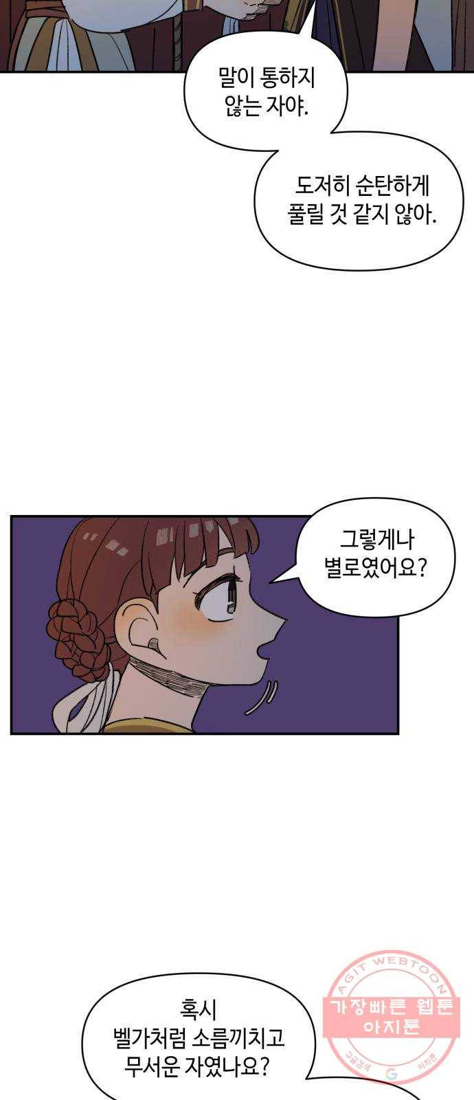 밤을 깨우는 마법 14화 두 갈래 길(2) 6