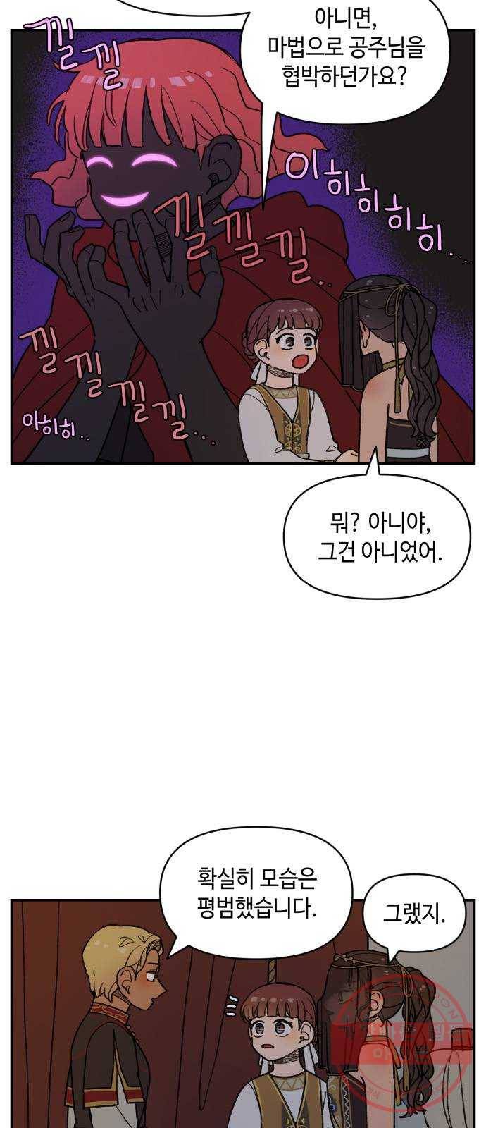 밤을 깨우는 마법 14화 두 갈래 길(2) 7