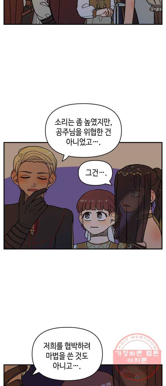 밤을 깨우는 마법 14화 두 갈래 길(2) 8