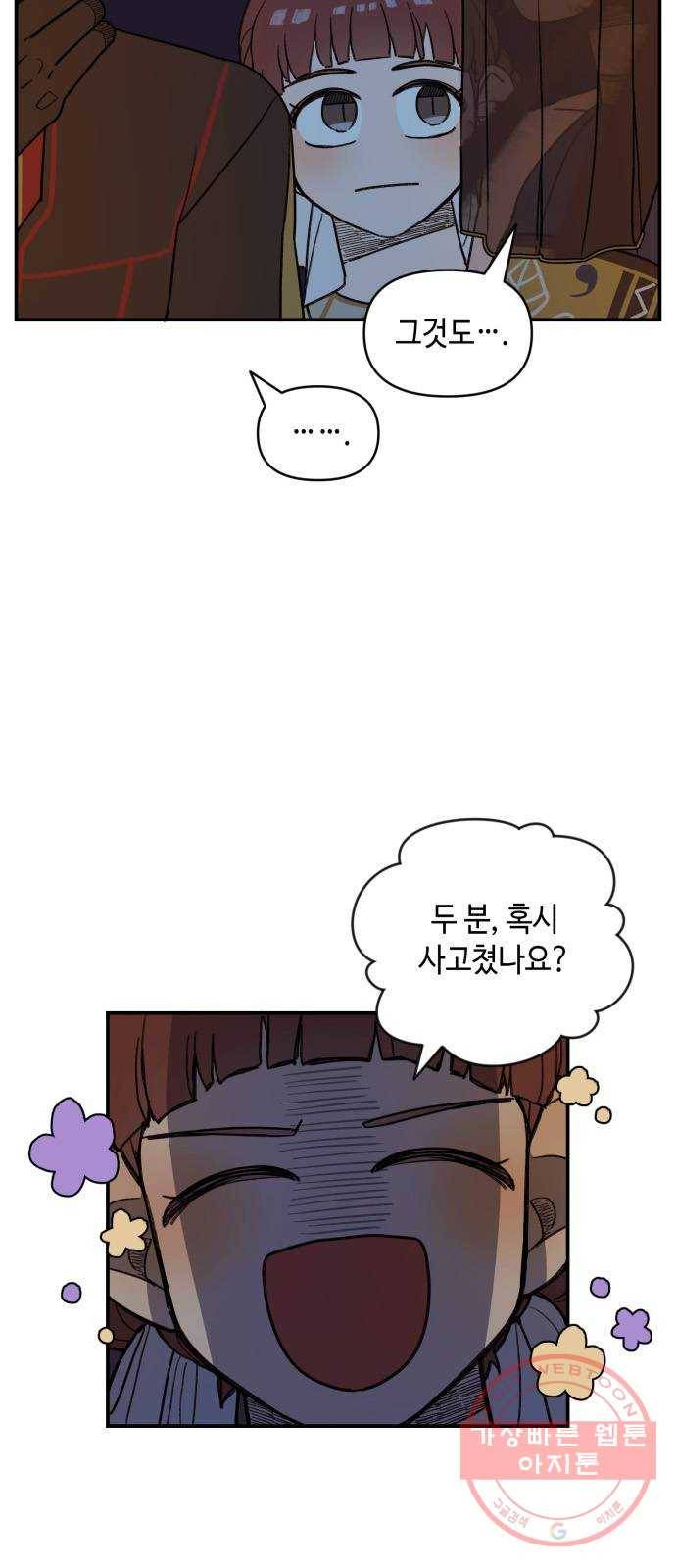 밤을 깨우는 마법 14화 두 갈래 길(2) 9