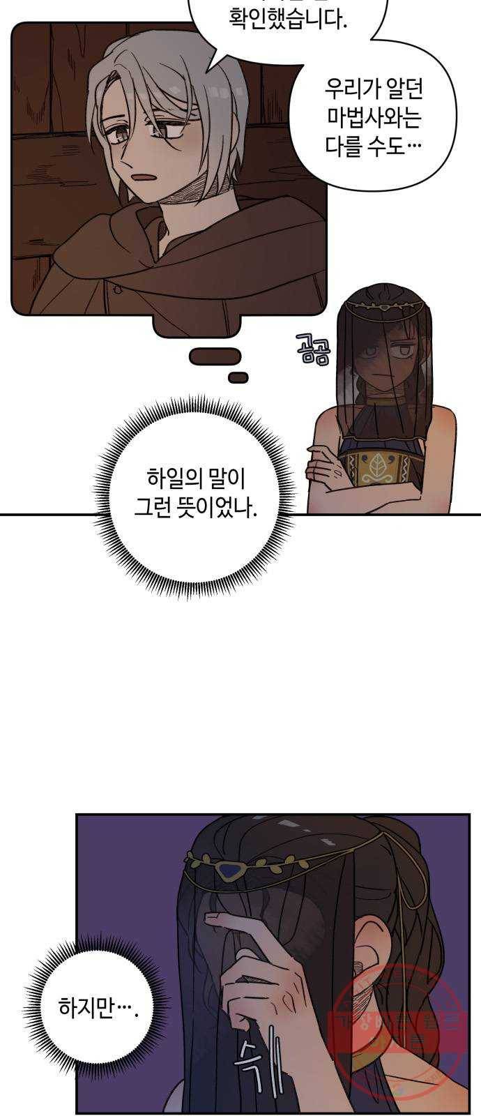 밤을 깨우는 마법 14화 두 갈래 길(2) 11