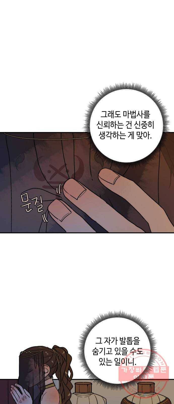 밤을 깨우는 마법 14화 두 갈래 길(2) 12