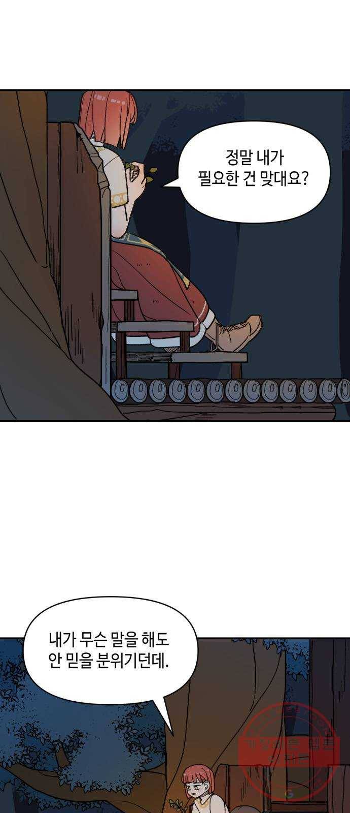 밤을 깨우는 마법 14화 두 갈래 길(2) 15