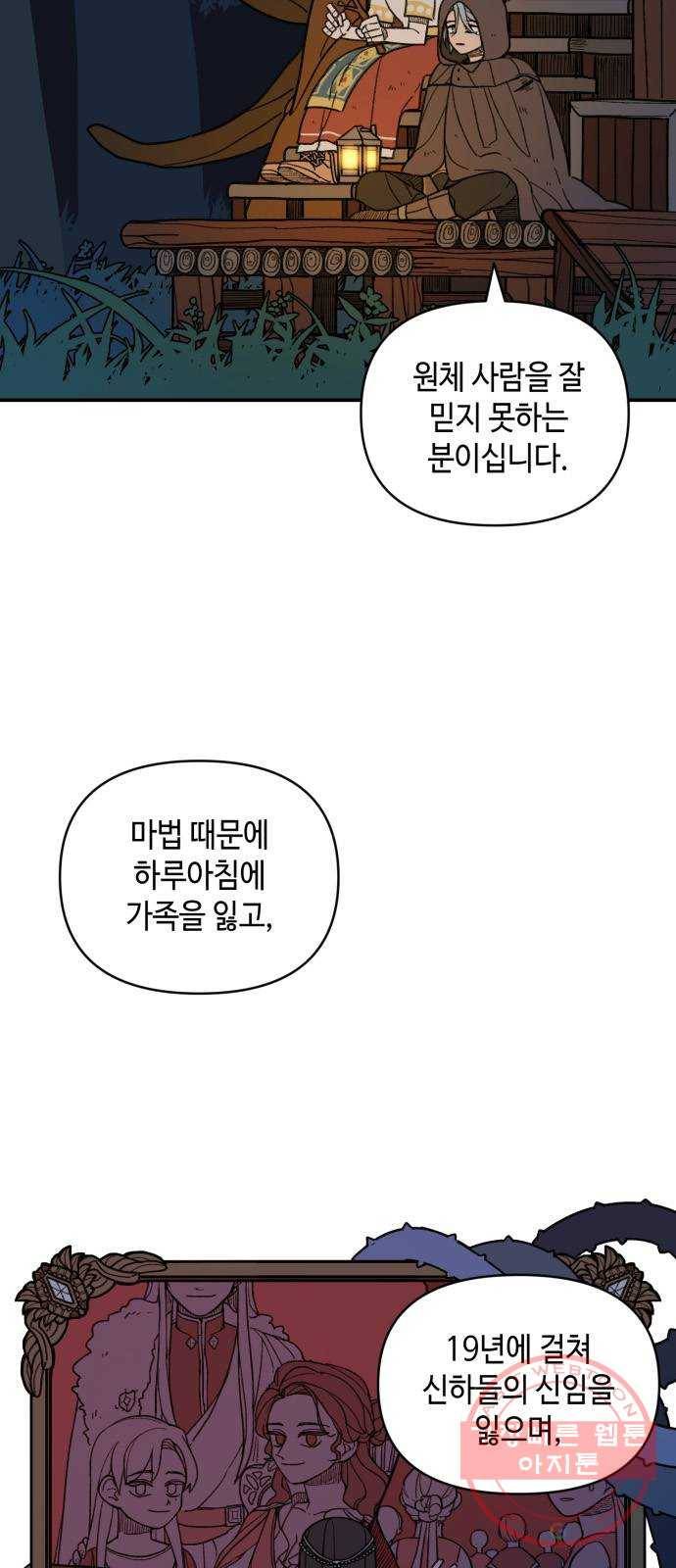밤을 깨우는 마법 14화 두 갈래 길(2) 16
