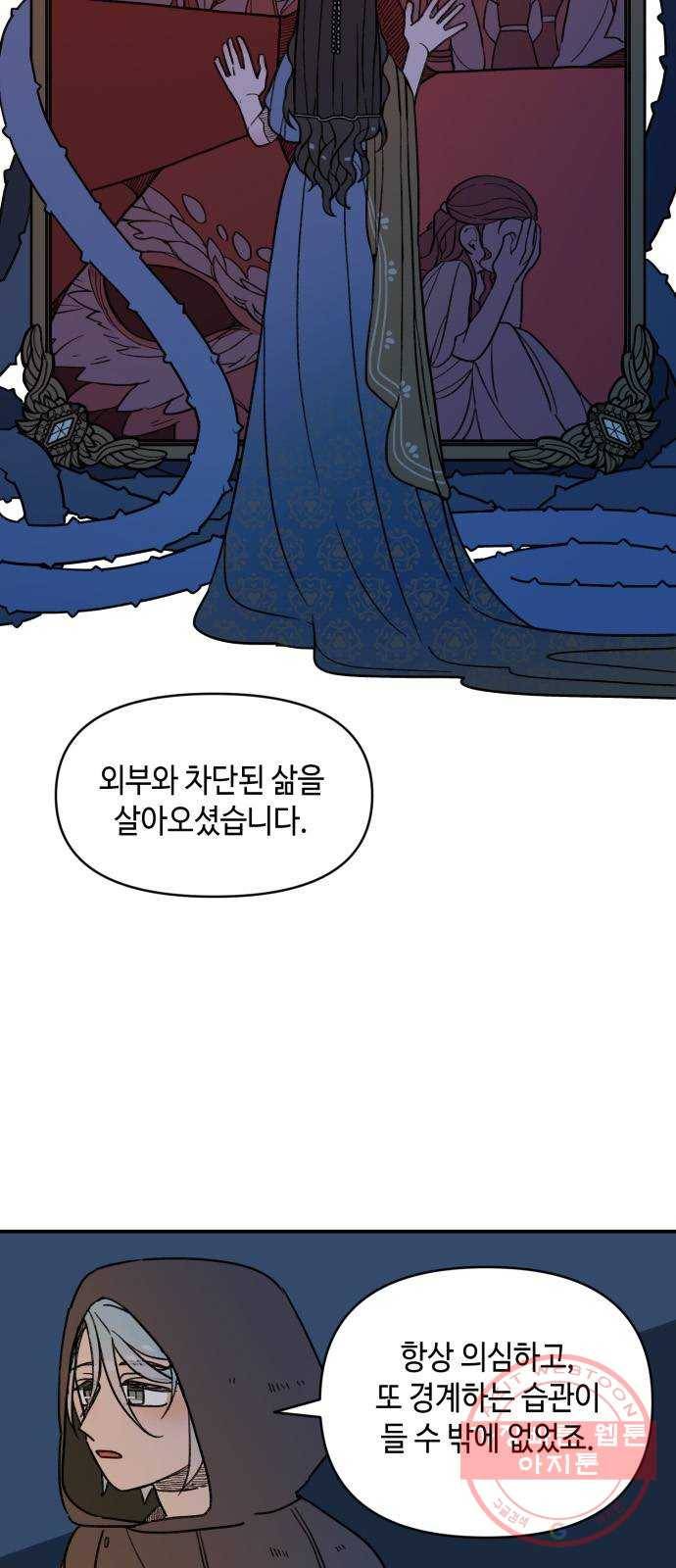 밤을 깨우는 마법 14화 두 갈래 길(2) 17