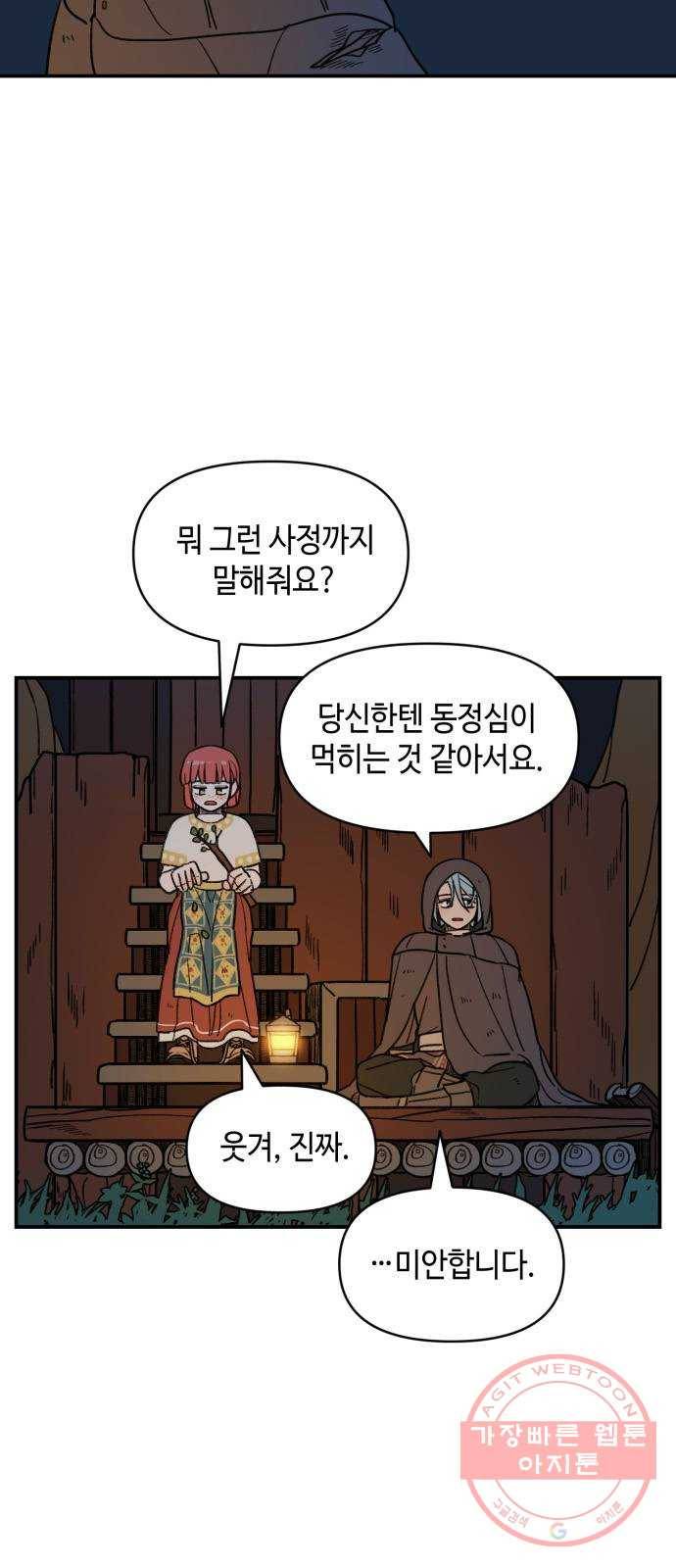 밤을 깨우는 마법 14화 두 갈래 길(2) 18