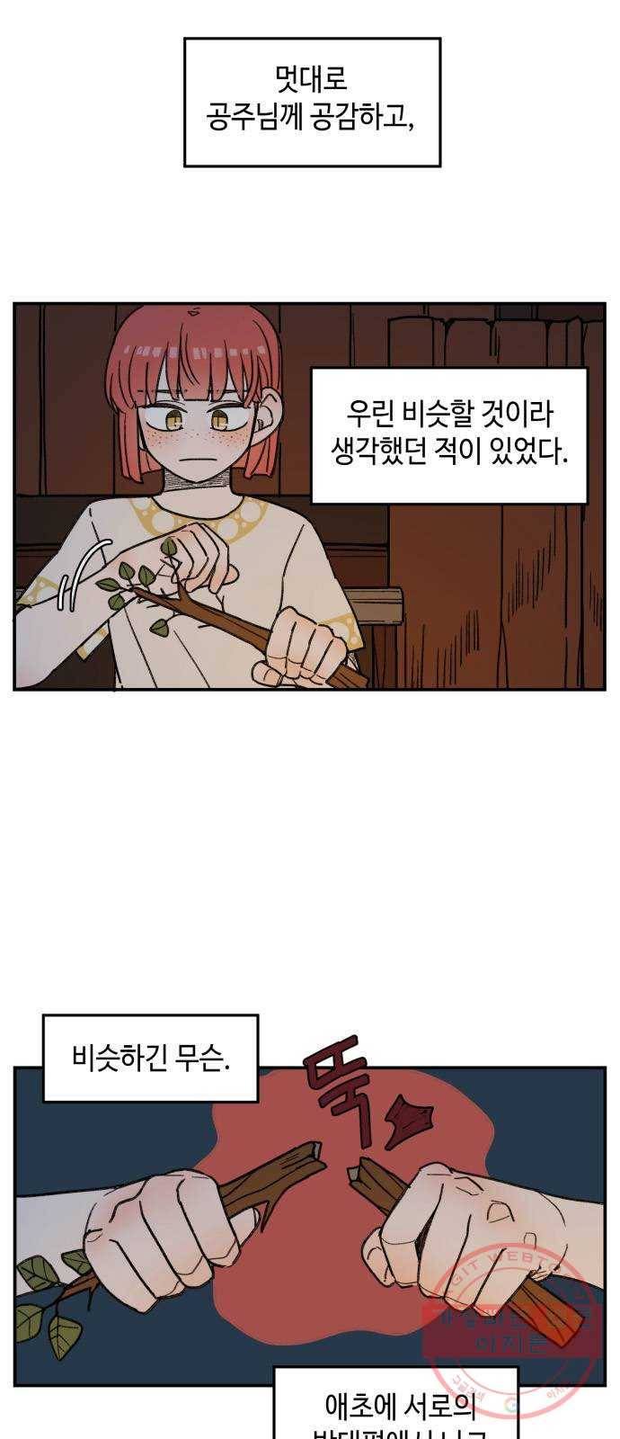 밤을 깨우는 마법 14화 두 갈래 길(2) 19