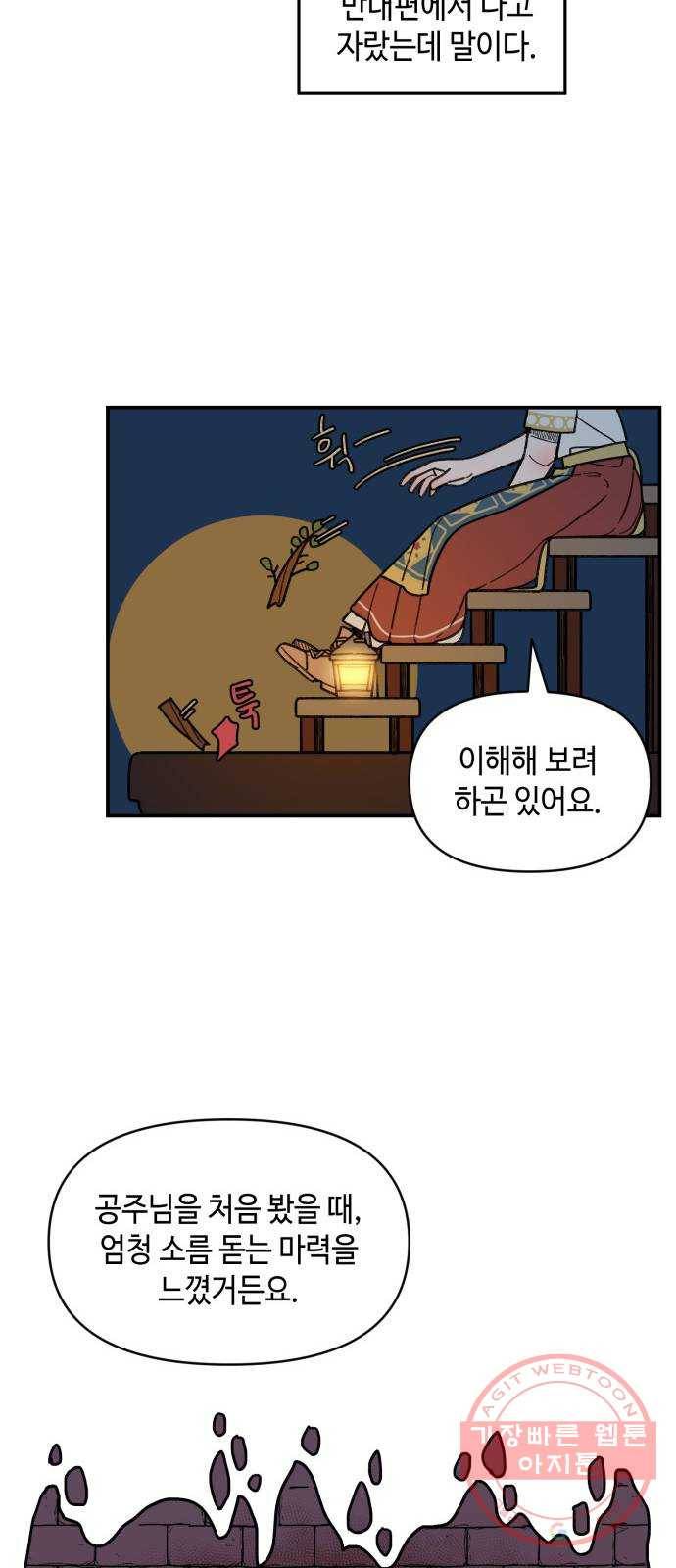 밤을 깨우는 마법 14화 두 갈래 길(2) 20