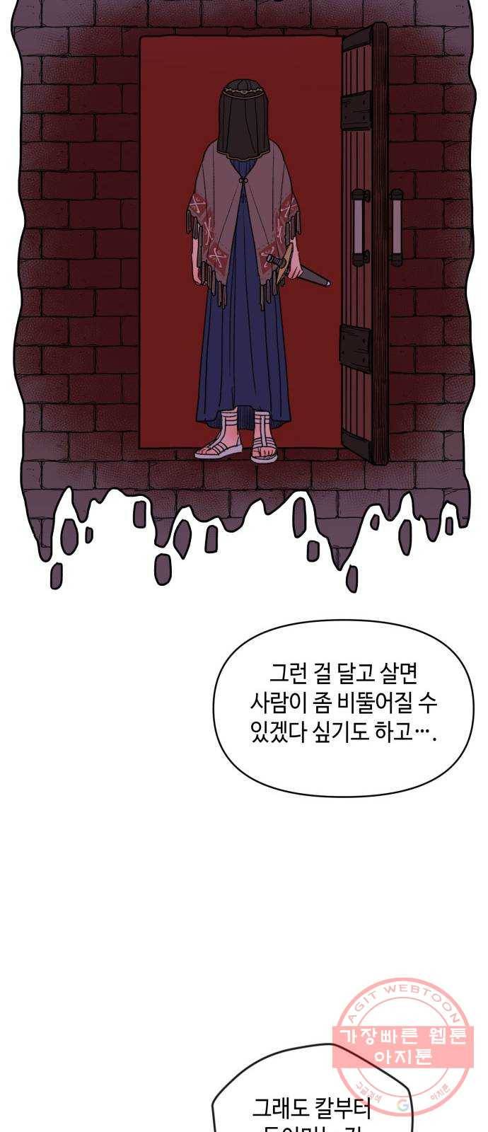 밤을 깨우는 마법 14화 두 갈래 길(2) 21