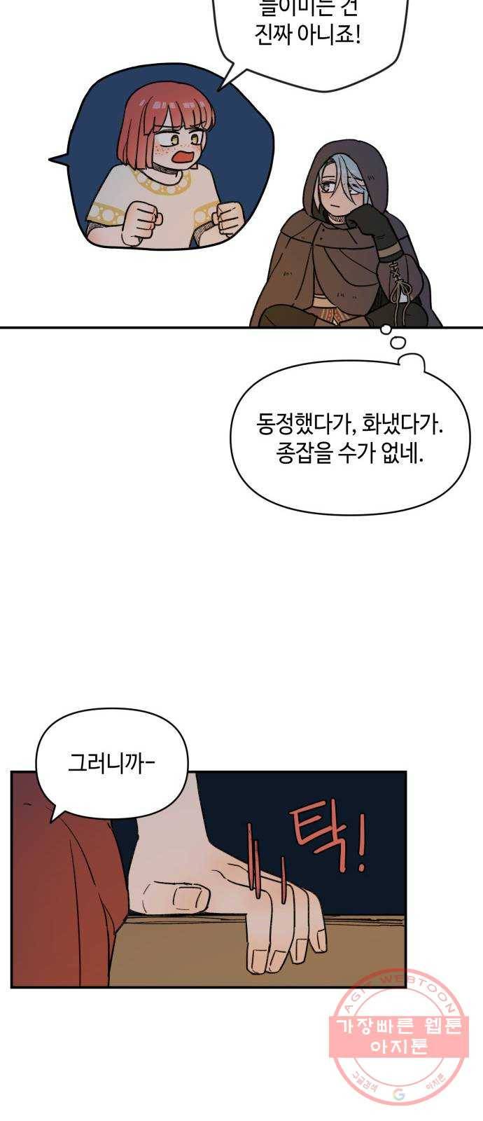 밤을 깨우는 마법 14화 두 갈래 길(2) 22