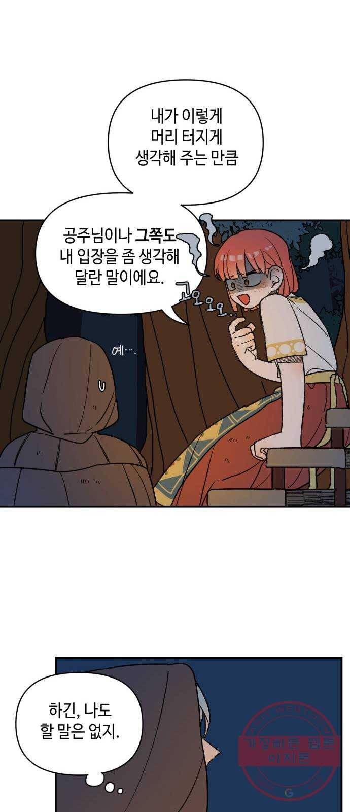밤을 깨우는 마법 14화 두 갈래 길(2) 23