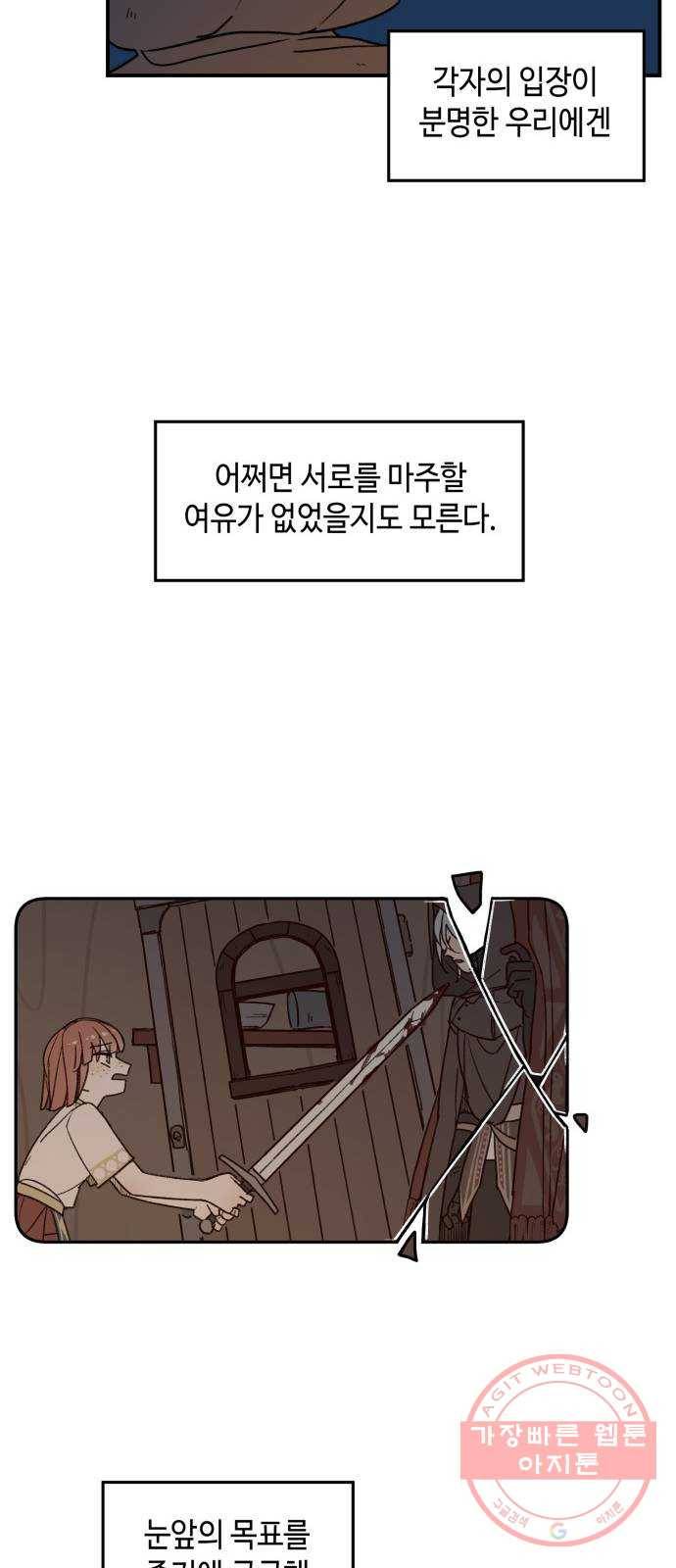 밤을 깨우는 마법 14화 두 갈래 길(2) 24