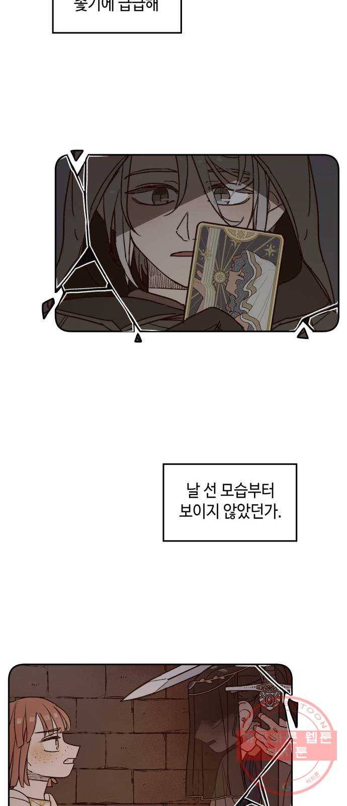 밤을 깨우는 마법 14화 두 갈래 길(2) 25
