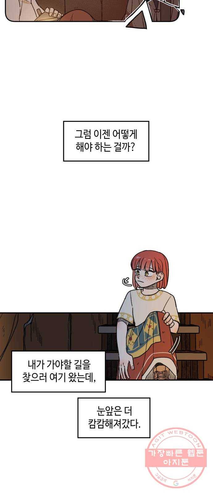 밤을 깨우는 마법 14화 두 갈래 길(2) 26