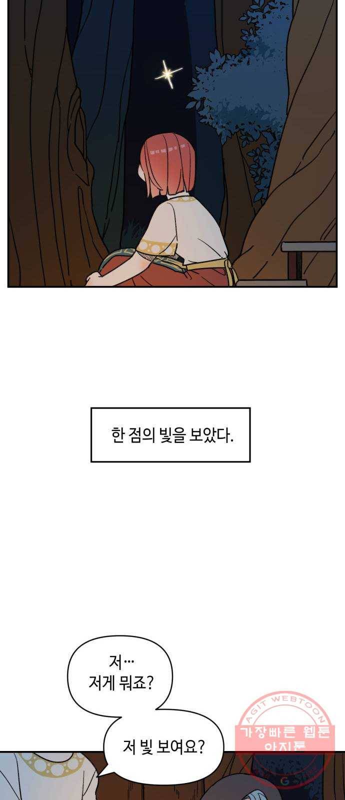 밤을 깨우는 마법 14화 두 갈래 길(2) 28