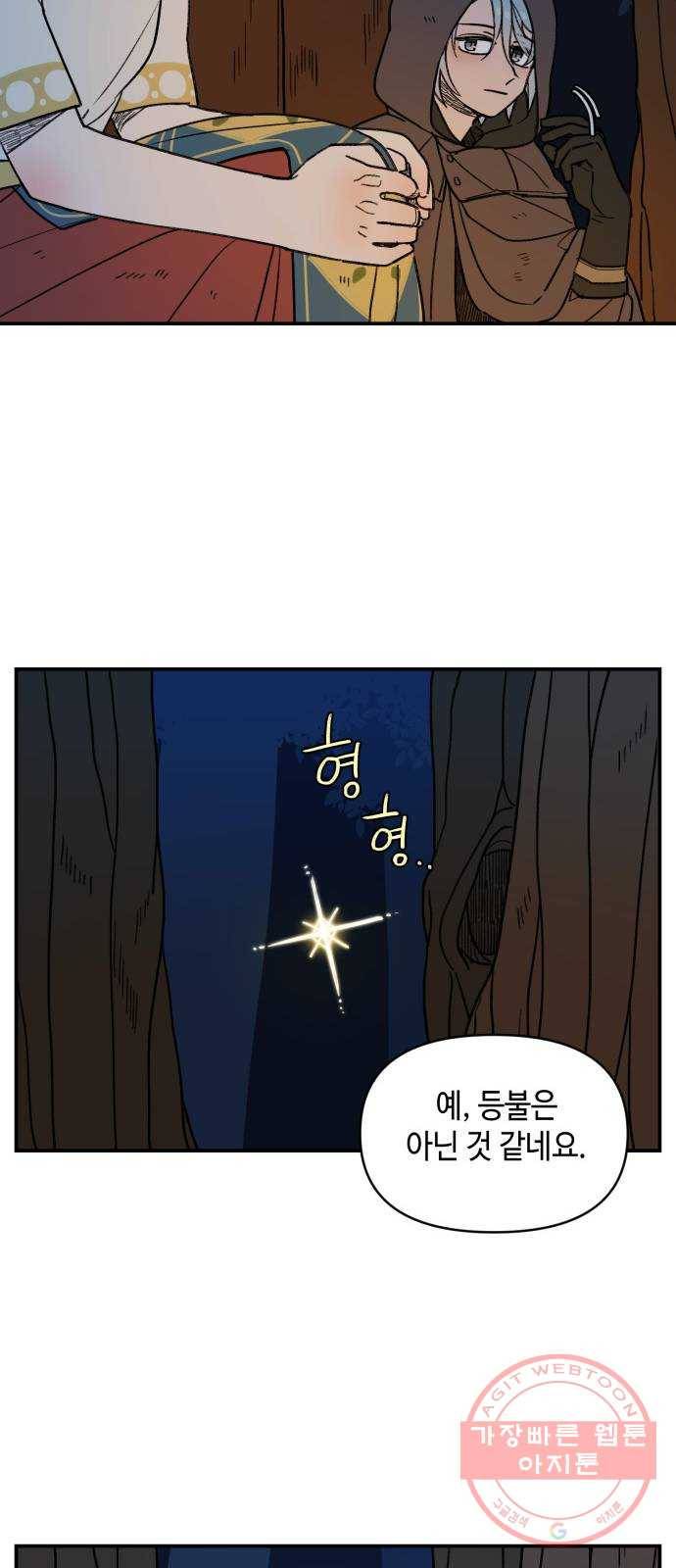 밤을 깨우는 마법 14화 두 갈래 길(2) 29