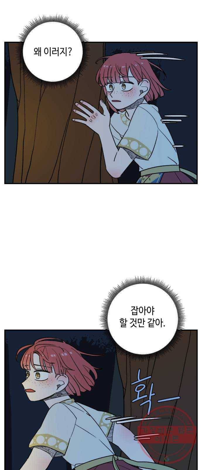 밤을 깨우는 마법 14화 두 갈래 길(2) 31