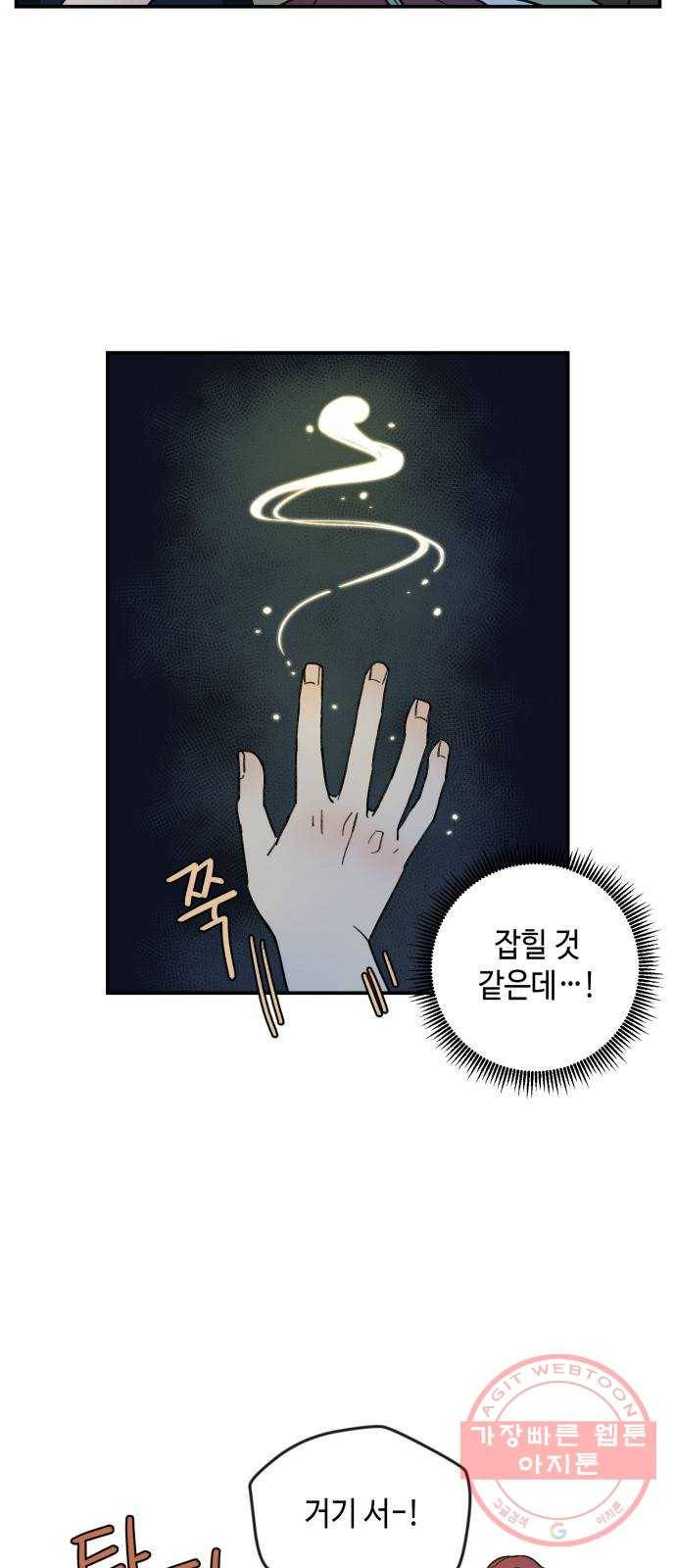 밤을 깨우는 마법 14화 두 갈래 길(2) 32