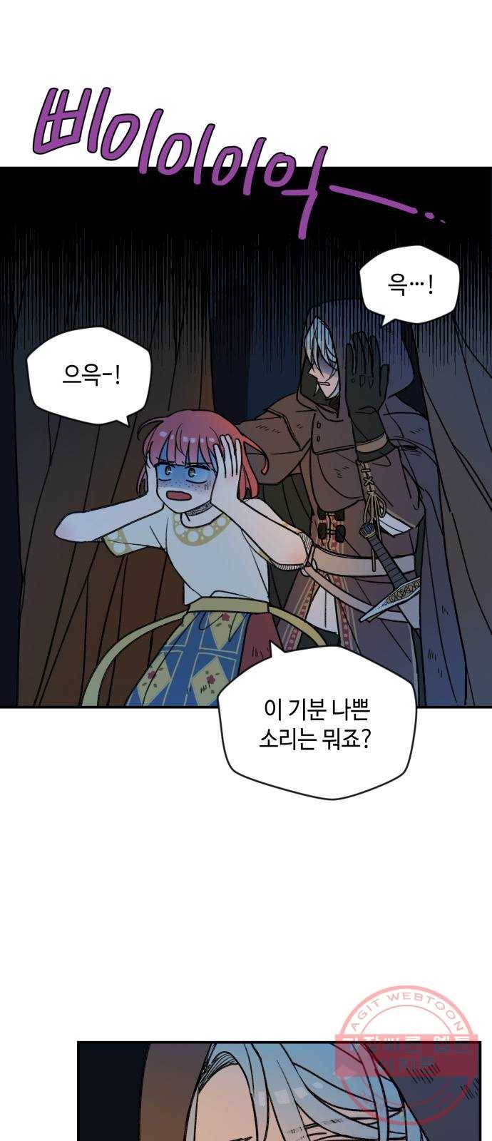 밤을 깨우는 마법 14화 두 갈래 길(2) 38