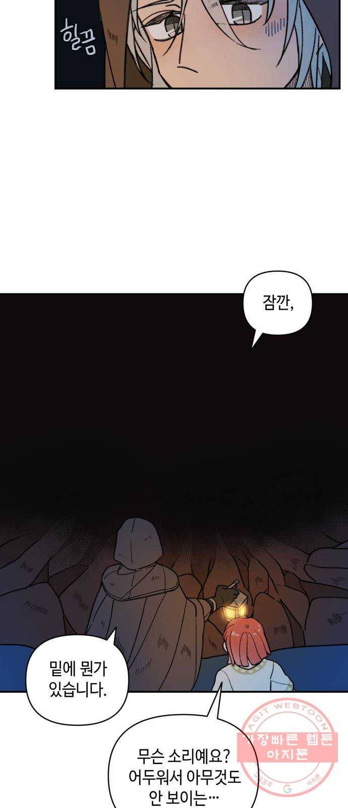 밤을 깨우는 마법 14화 두 갈래 길(2) 39