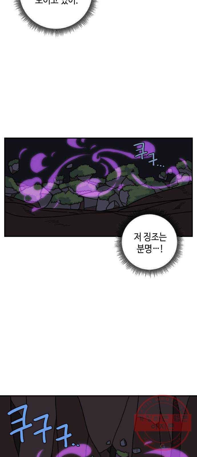 밤을 깨우는 마법 14화 두 갈래 길(2) 41