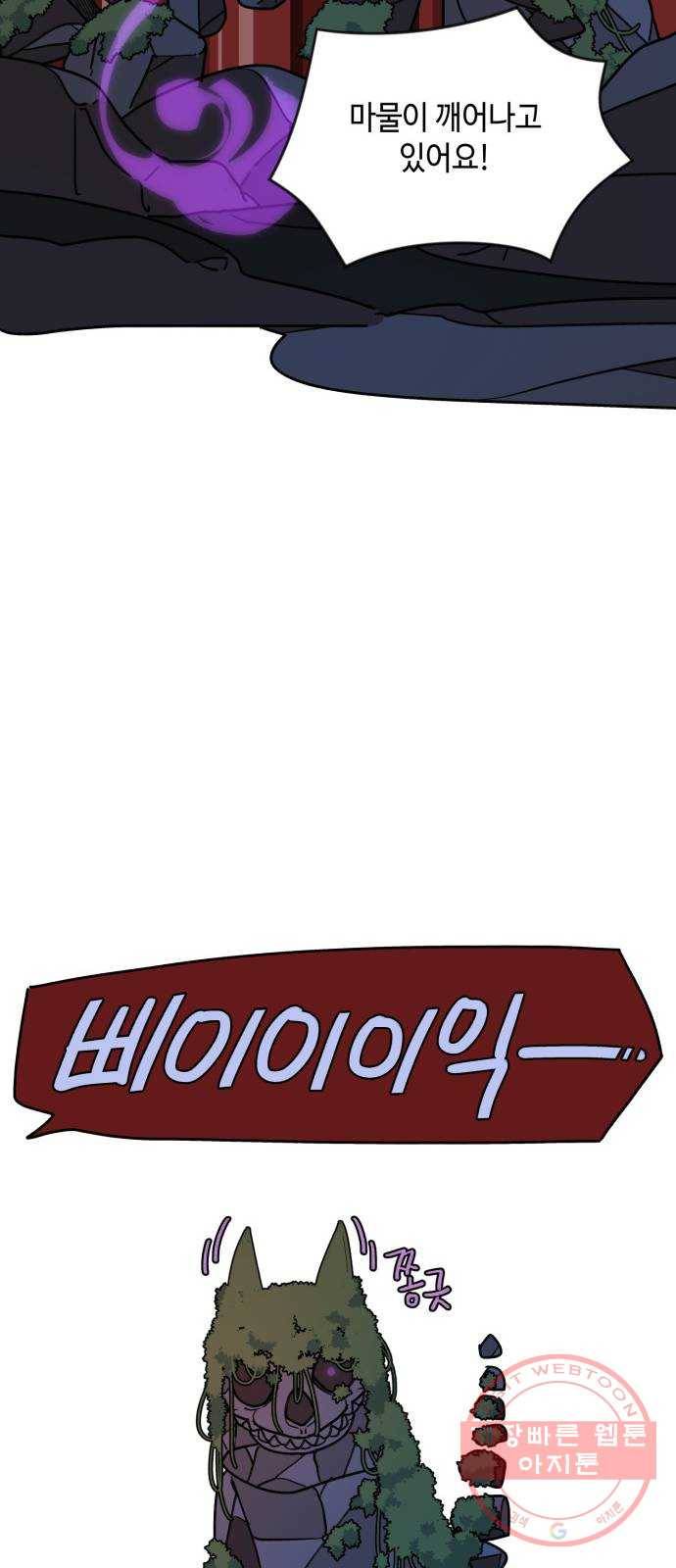 밤을 깨우는 마법 14화 두 갈래 길(2) 44