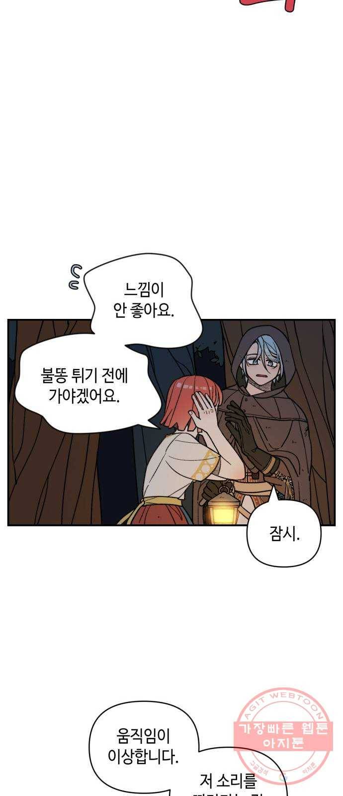 밤을 깨우는 마법 14화 두 갈래 길(2) 46