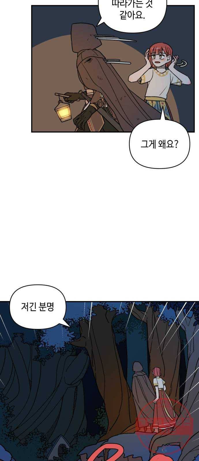 밤을 깨우는 마법 14화 두 갈래 길(2) 47