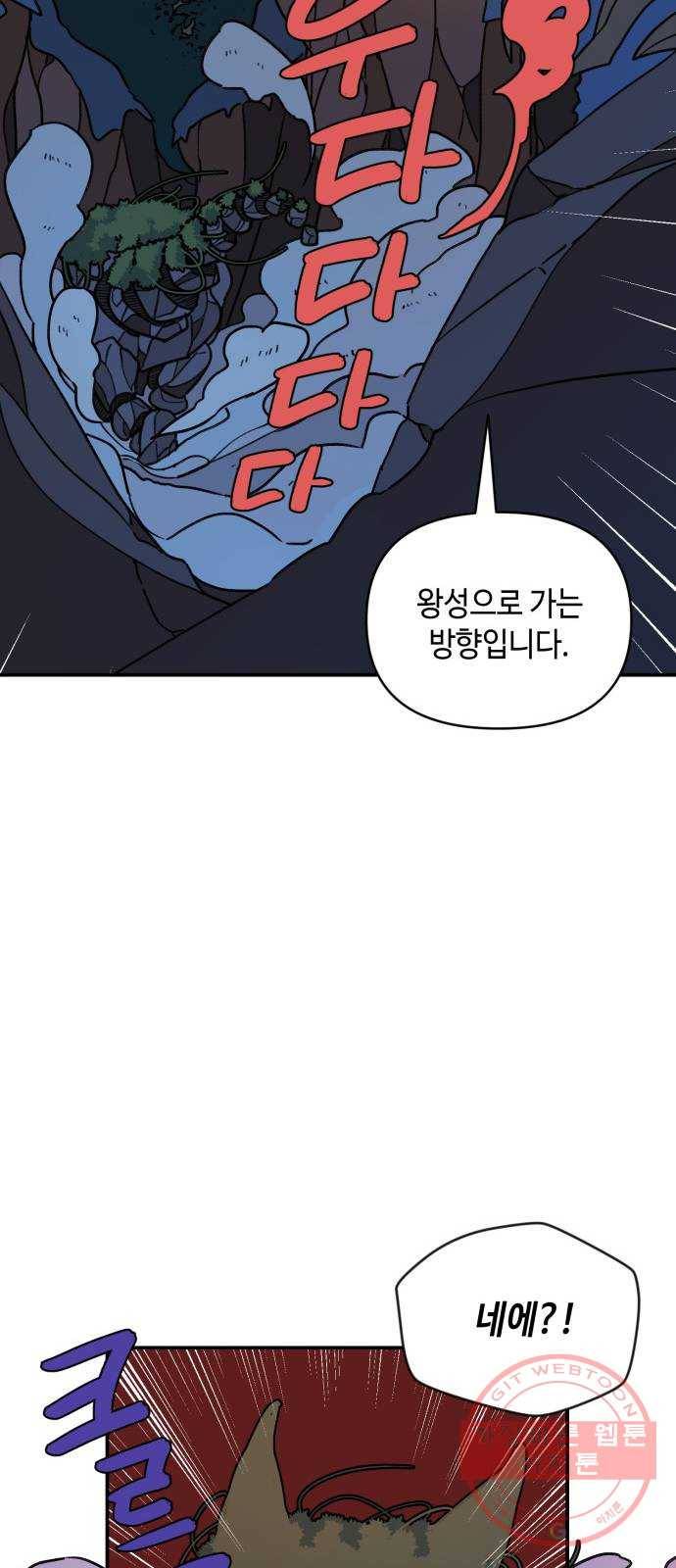 밤을 깨우는 마법 14화 두 갈래 길(2) 48