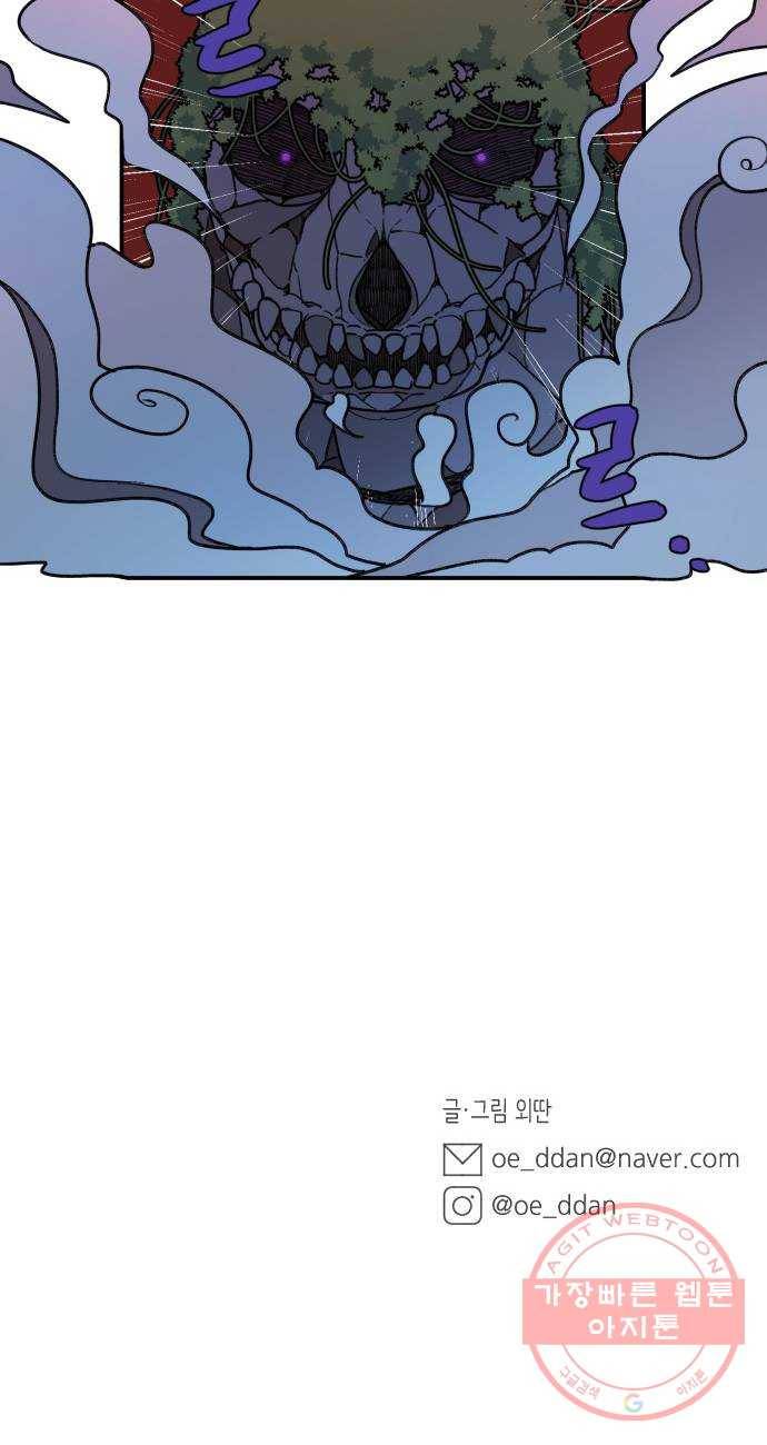 밤을 깨우는 마법 14화 두 갈래 길(2) 49