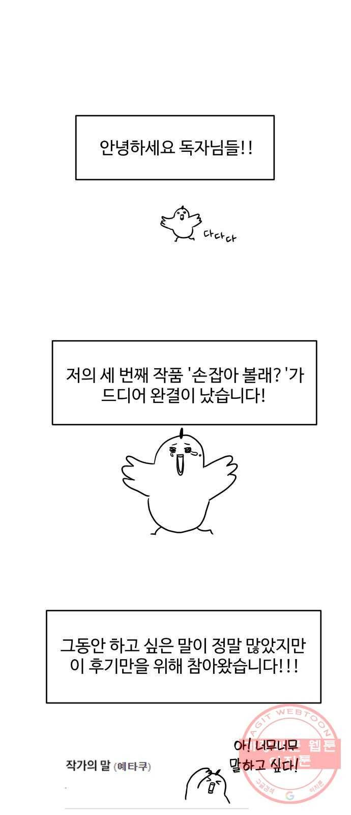 손 잡아 볼래? 후기 1