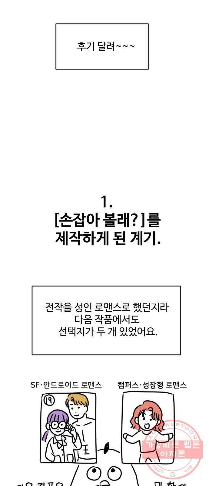 손 잡아 볼래? 후기 2