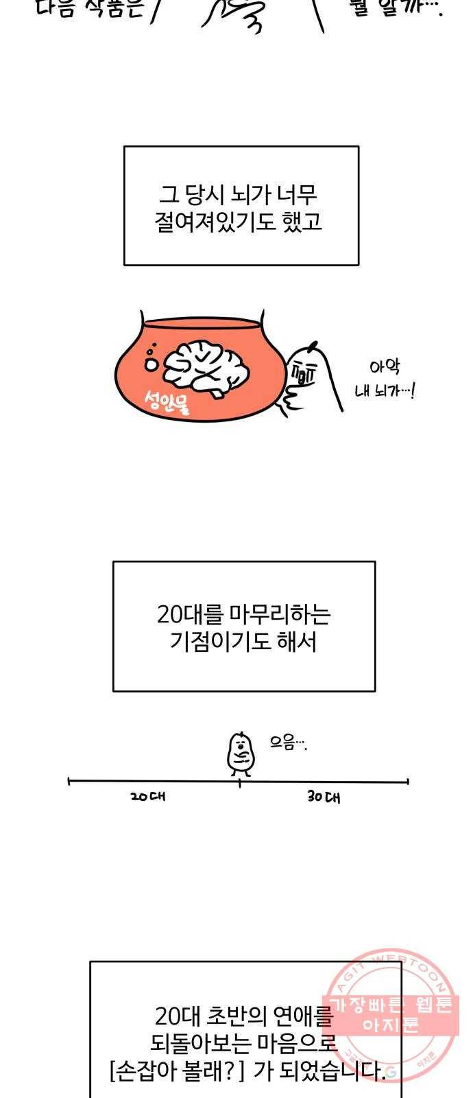 손 잡아 볼래? 후기 3