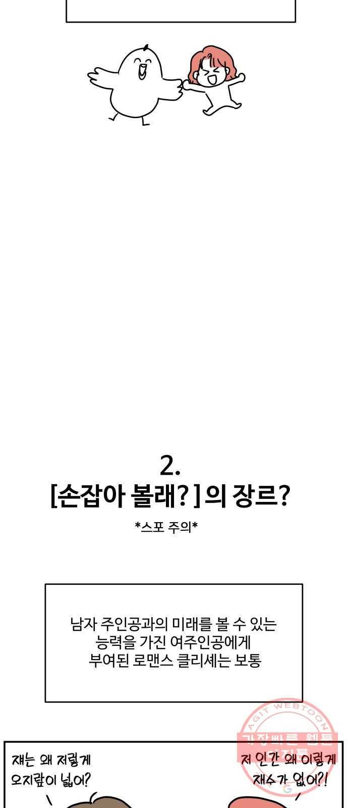 손 잡아 볼래? 후기 4