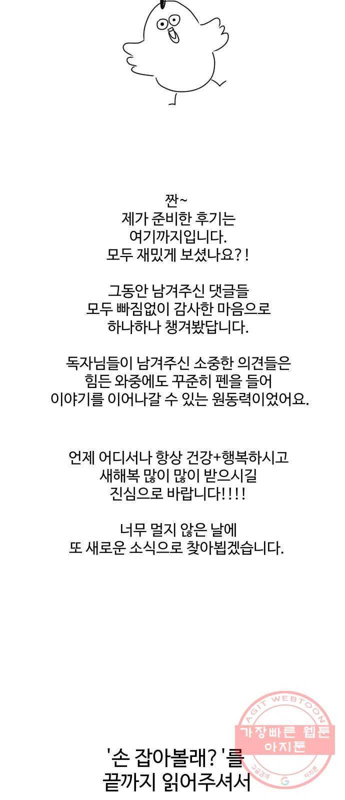 손 잡아 볼래? 후기 32