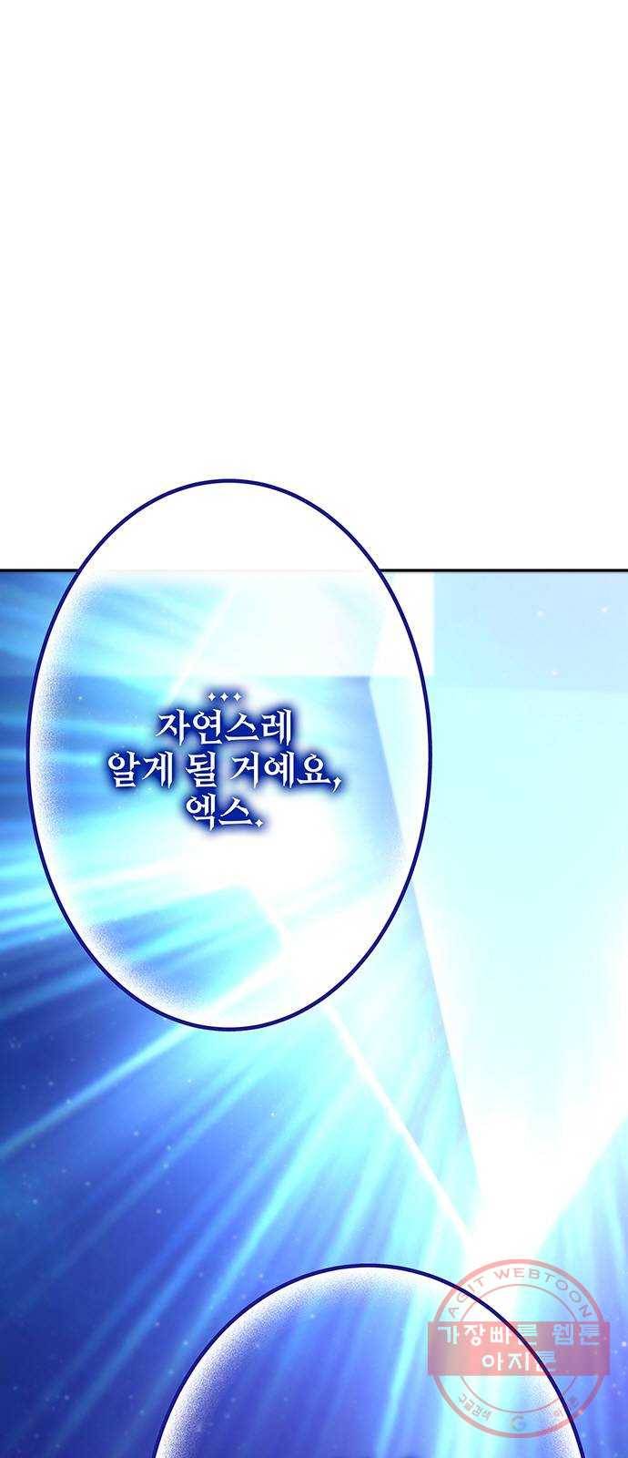 엑스애쉬 10화 11