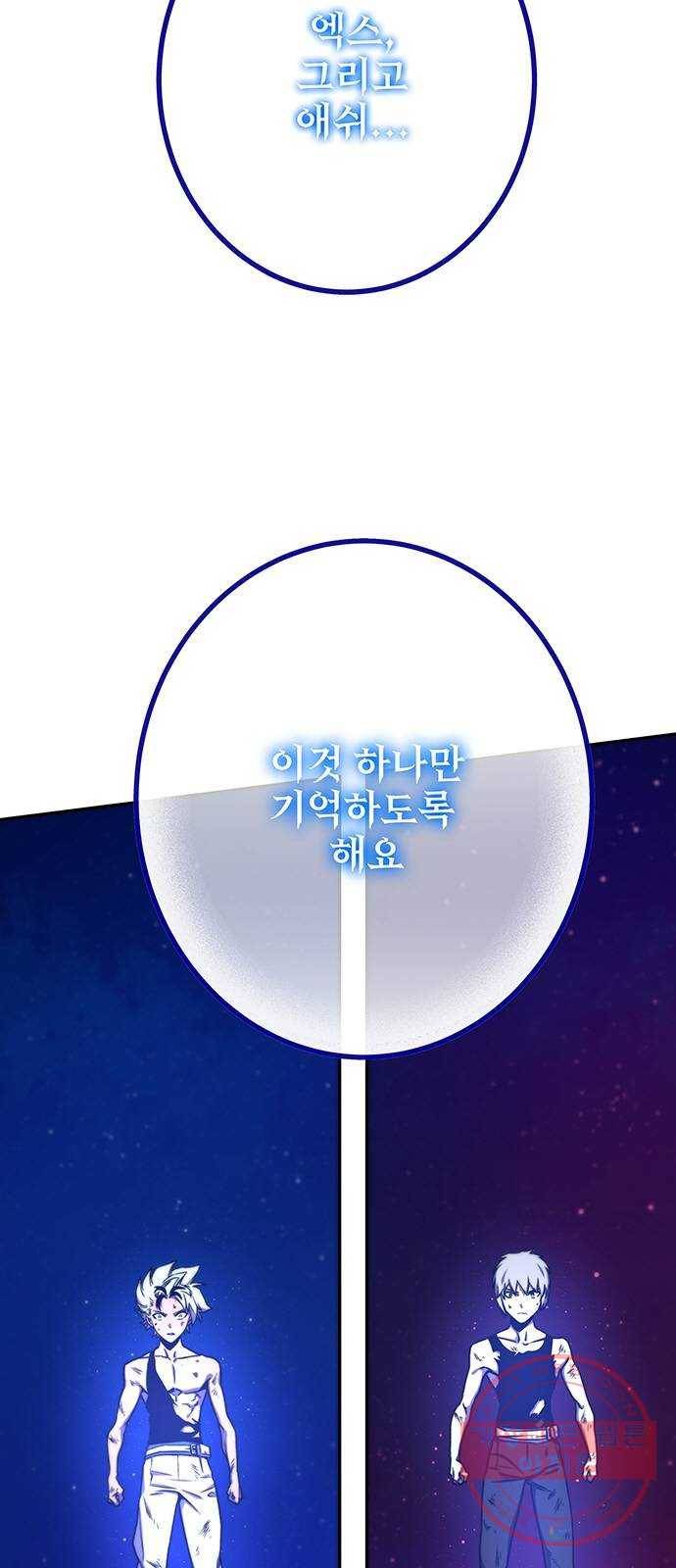 엑스애쉬 10화 21