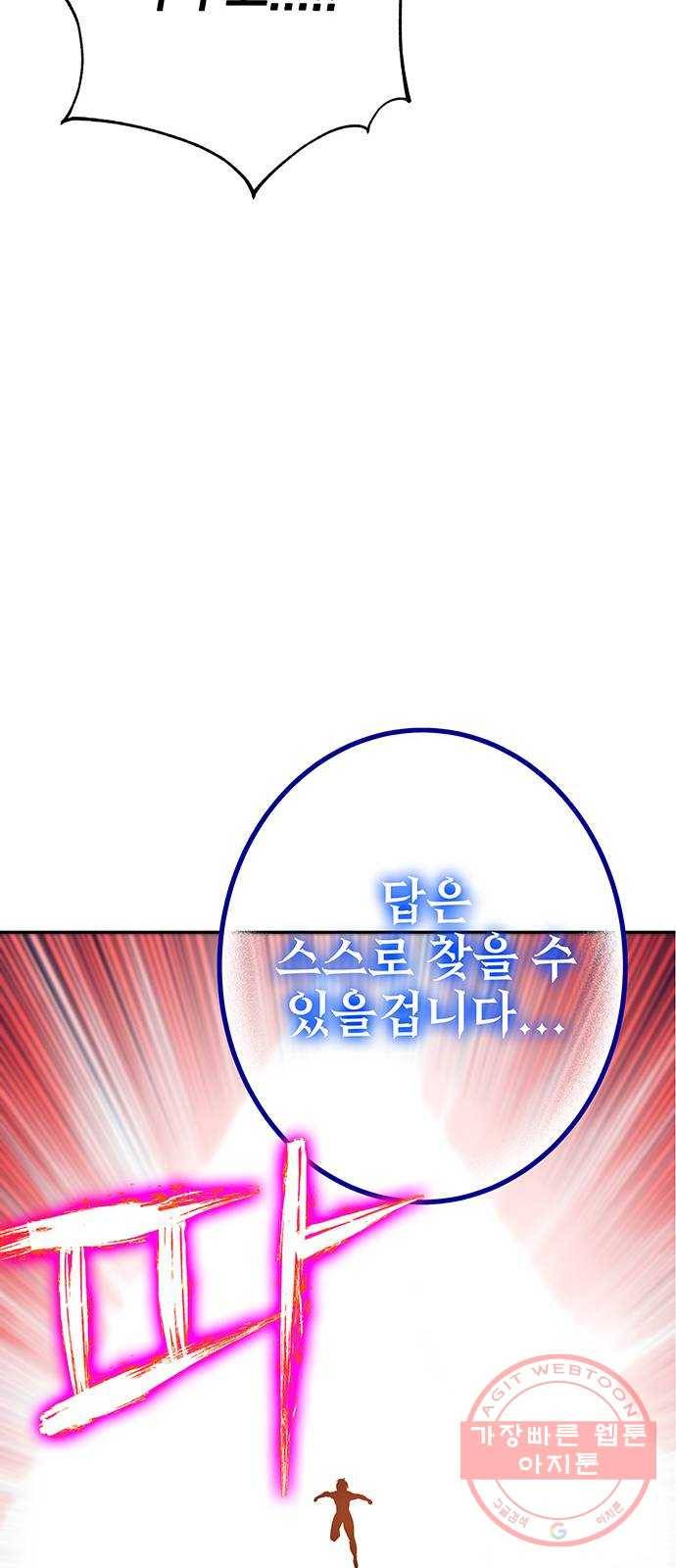 엑스애쉬 10화 28