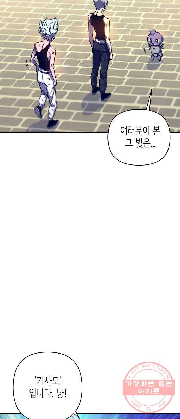 엑스애쉬 10화 48