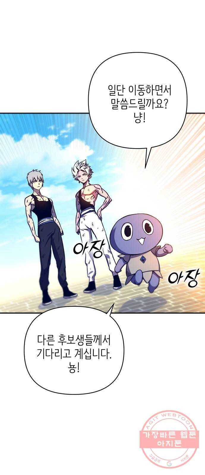 엑스애쉬 10화 52