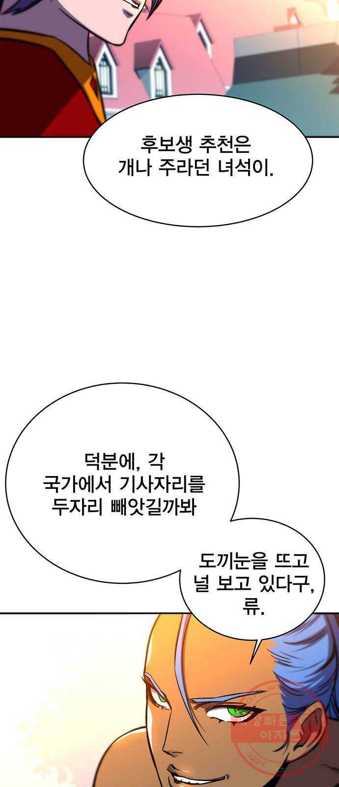 엑스애쉬 10화 71