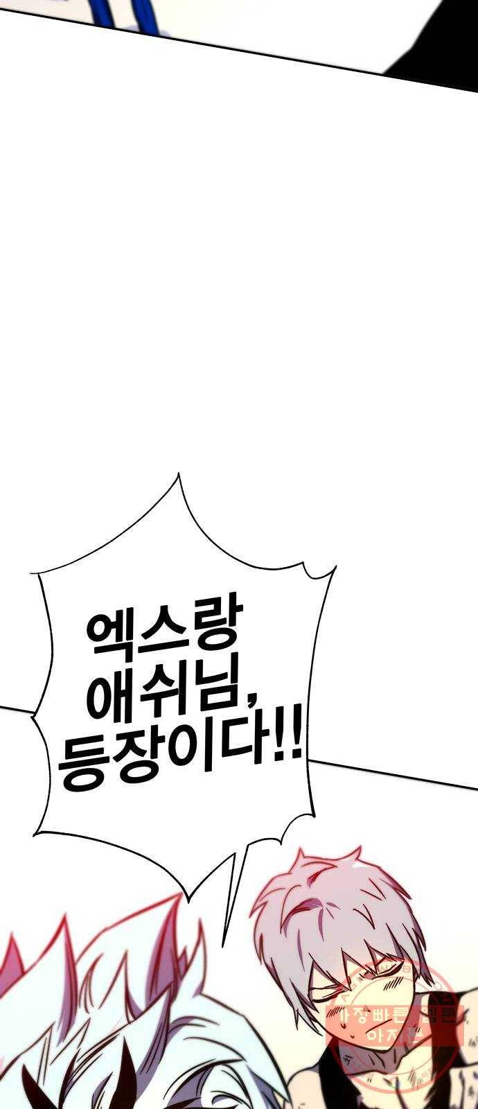 엑스애쉬 10화 78